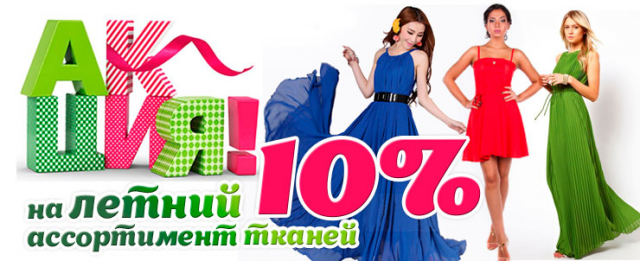 Баннер статика Ткани
