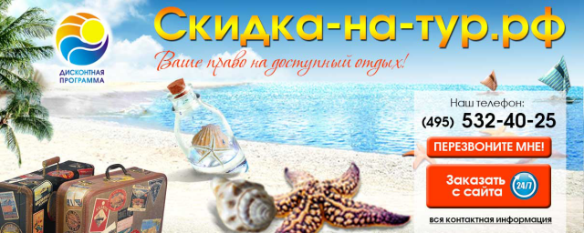 Шапка для сайта тур фирма