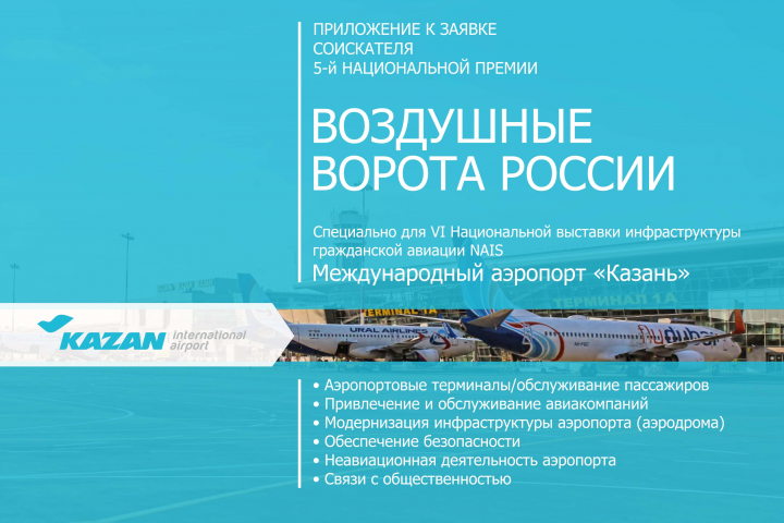 Презентация Аэропорт
