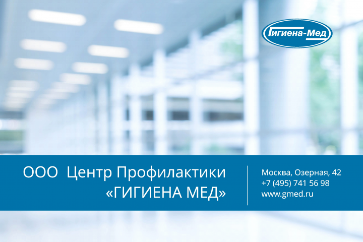 Презентация центр гигиены
