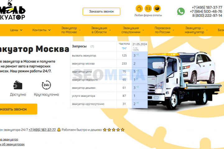 Эвакуатор Москва