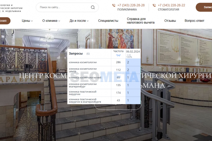 Клиника косметологии Екатеринбург