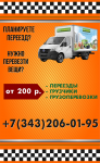 Плакат Грузоперевозки