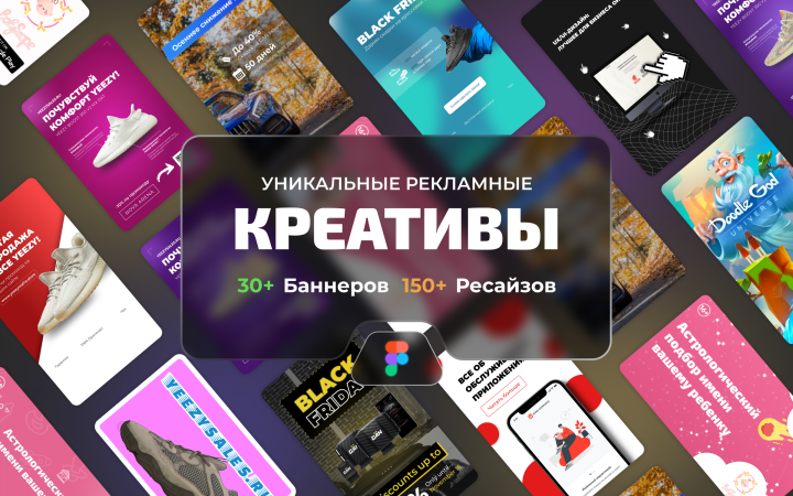 РЕКЛАМНЫЕ КРЕАТИВЫ