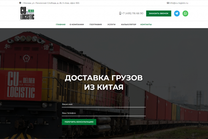 корпоративный сайт по доставке грузов из Китая