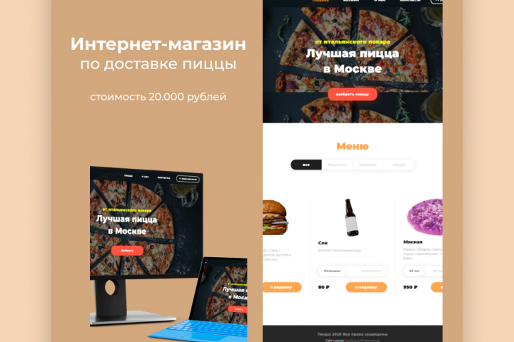 сайт по доставки питцы