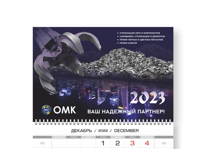 Календарь