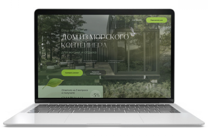 Landing Page – готовый дом из морского контейнера BOXES