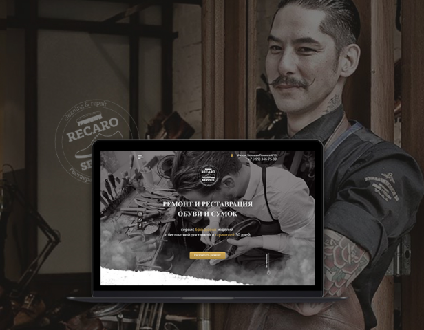 Landing Page - ремонт и реставрация обуви и сумок