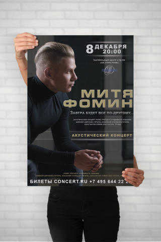 Афиша для концерта Мити Фомина