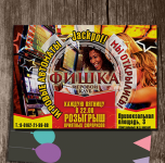 Листовка А5 "Игровые автоматы Фишка"