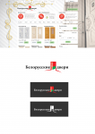 Логотип для сайта Белорусские двери