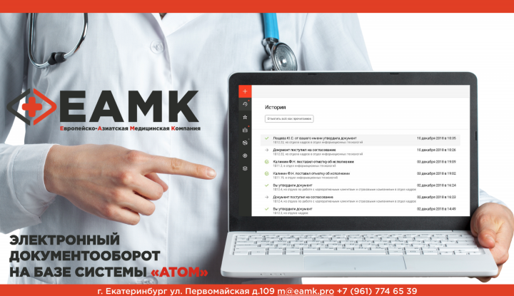 Презентация для Европейско-Азиатской Медицинской Компании