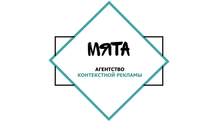 Презентация для агентства контекстной рекламы "Мята"