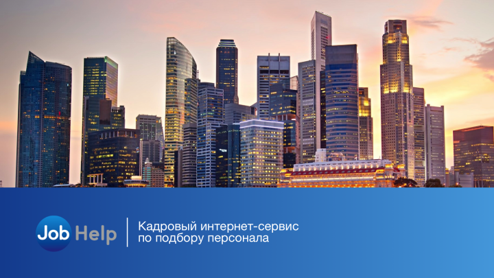 Презентация для кадрового интернет сервиса "Job Help"