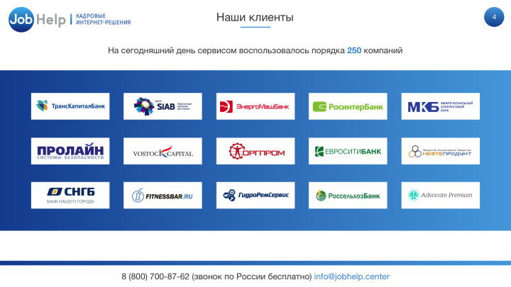 Презентация для кадрового интернет сервиса "Job Help"