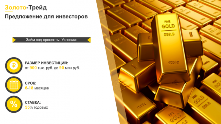 Презентация для компании "Золото Трейд"