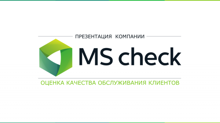 Презентация для компании "Ms check"