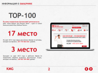 Презентация для компании "KMG"