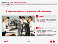 Презентация для компании "KMG"