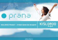 Презентация для кислородной компании  "Prana"