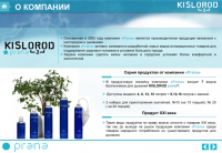 Презентация для кислородной компании  "Prana"