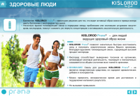 Презентация для кислородной компании  "Prana"