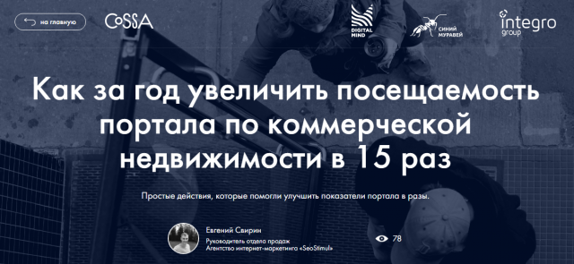 Наш кейс на Cossa.ru