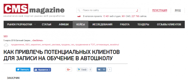 Наш кейс на cmsmagazine.ru