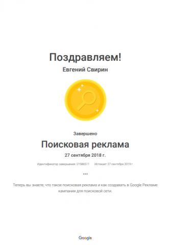 Поисковая реклама Google 2018-2019гг.
