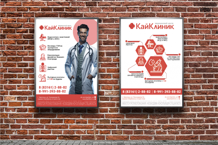 Два варианта дизайна плаката для клиники КайКлиник