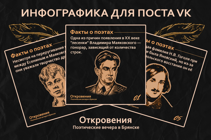 Пост VK для "Откровения" - поэтические вечера Брянск