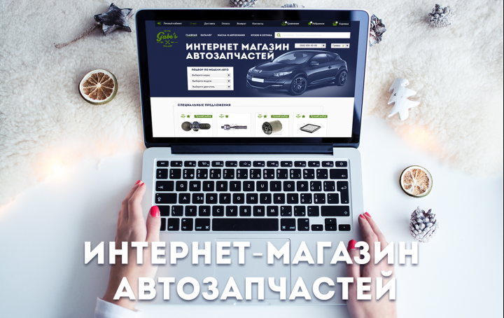 Дизайн интернет-магазина
