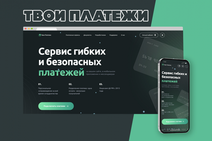 Твои платежи