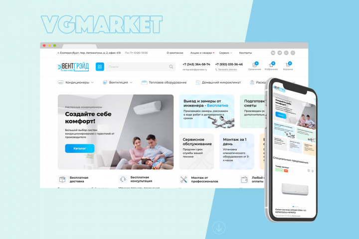 Vgmarket - магазин климатического оборудования