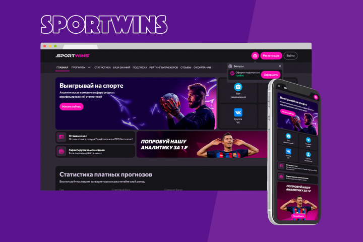SportWins - сервис аналитики спортивных событий
