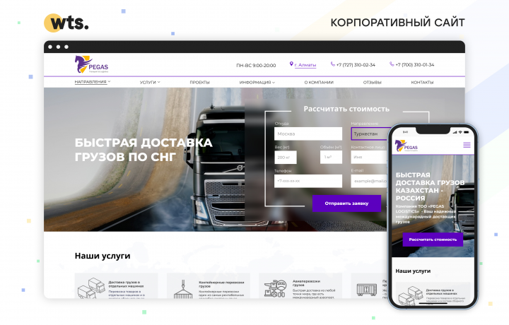 «Pegas Logistics» — международные грузоперевозки