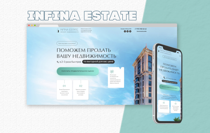 Лендинг по продаже недвижимости для брокерской компании Infina