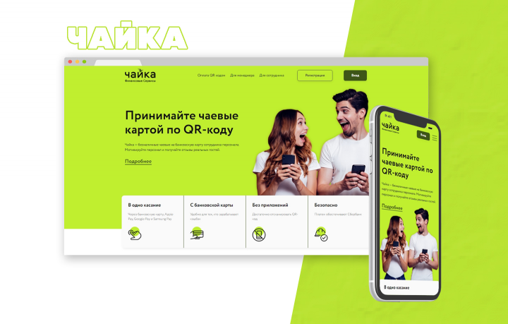 Чайка - сервис чаевых