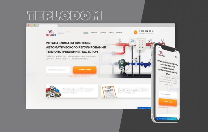 Лендинг по установке систем отопления