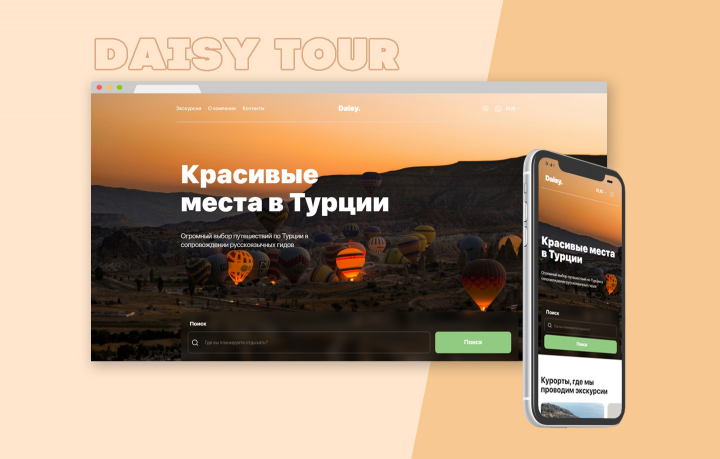 Магазин экскурсий в Турции