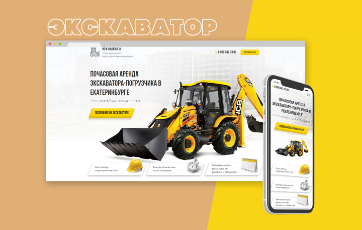Экскаватор на заказ