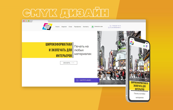 Сайт-визитка для Cmik дизайн