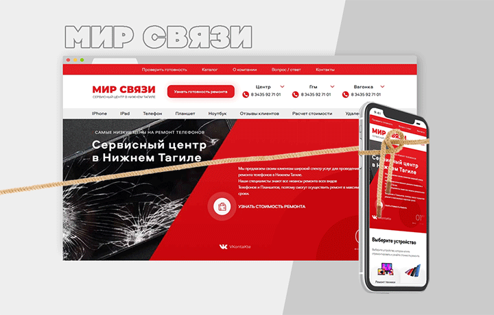 Корпоративный сайт для компании по ремонту мобильных устройств