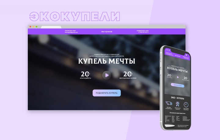 Экокупели (лендинг)