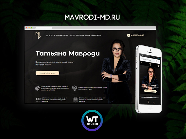 Пластический хирург Татьяна Мавроди