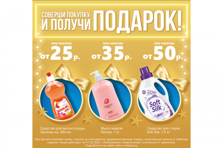 Акция "Подарок за покупку"