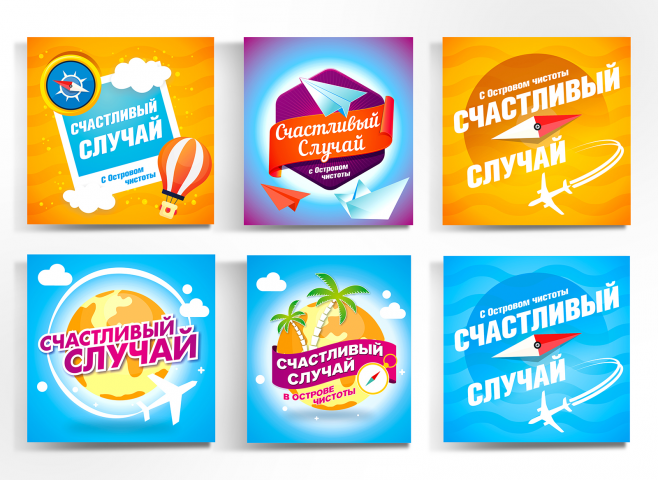 Концепции рекламной игры "Счастливый случай"