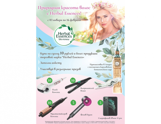 Рекламная игра