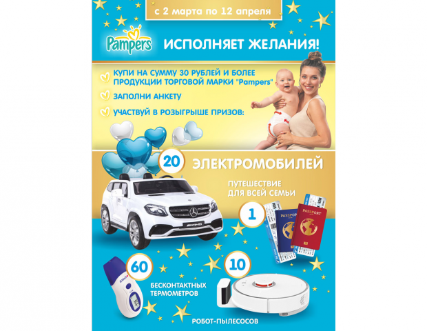 Рекламная игра